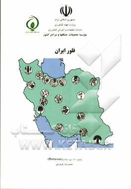 فلور ایران: تیره سداب (Rutaceae