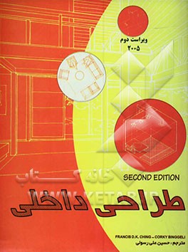 طراحی داخلی