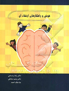 هوش و راهکارهای ارتقاء آن