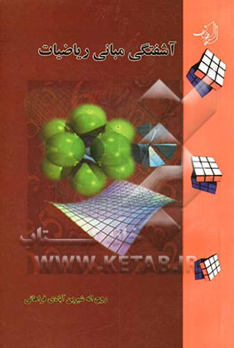 آشفتگی مبانی ریاضیات