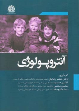 آنتروپولوژی