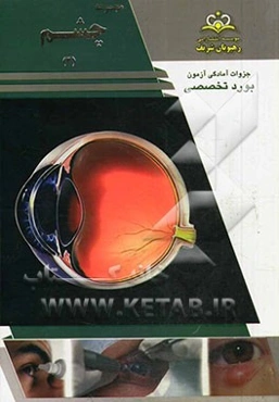 مجموعه چشم مرجع 93