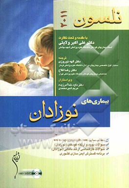 بیماریهای نوزادان