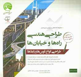 طراحی هندسی راه‌ها و خیابان‌ها