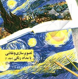 تصویرسازی و نقاشی با مداد رنگی