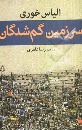 سرزمین گم‌شدگان
