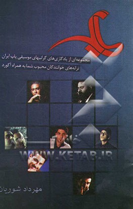 مایگ: مجموعه‌ای از یادگارهای گرانبهای موسیقی پاپ (ترانه‌های خوانندگان محبوب شما بهمراه آکورد)