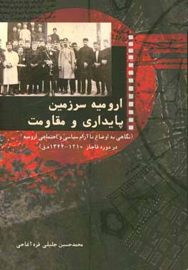 ارومیه سرزمین پایداری و مقاومت: نگاهی به ا.ضاع ناآرام سیاسی و اجتماعی ارومیه در قاجار 1344 - 1210 هجری . قمری