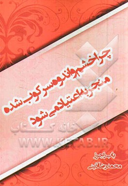 چرا خشم و اندوه سرکوب شده منجر به اعتیاد می‌شود