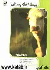 بیماری‌های پستان (بخشی از طب دامپزشکی)