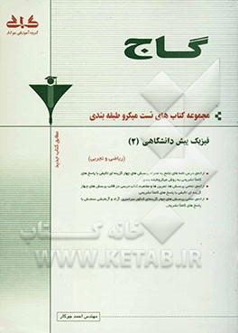 فیزیک پیش‌دانشگاهی (2