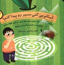 کمکم می‌کنی مسیر رو پیدا کنم؟