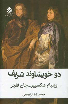 دو خویشاوند شریف