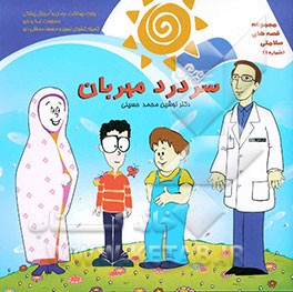 سردرد مهربان