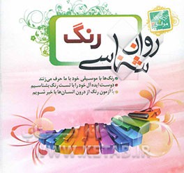 روانشناسی رنگ‌ها