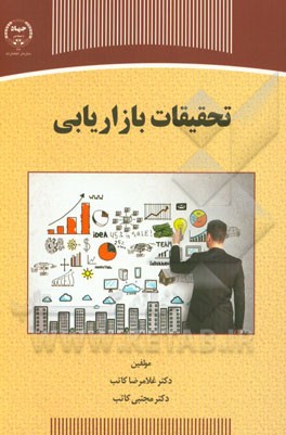 تحقیقات بازاریابی