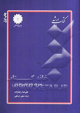 حوزه‌های جامعه‌شناسی