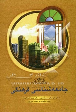 جامعه‌شناسی فرهنگی
