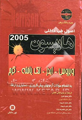 ویروس، ایدز، تک‌یاخته و کرم