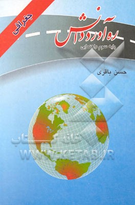 ره‌آورد دانش: جغرافی: کمک آموزشی، سوم راهنمائی