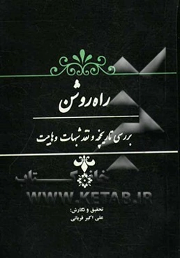راه روشن