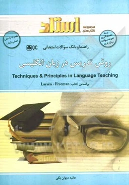 روش تدریس در زبان انگلیسی