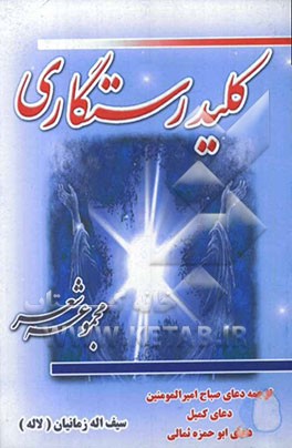 کلید رستگاری (مجموعه شعر