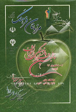 مرزبانان فرهنگ: جوان متعالی سبک زندگی اسلامی