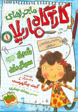 شبح سرگردان