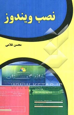 نصب ویندوز
