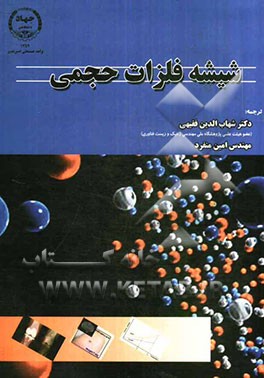 شیشه فلزات حجمی