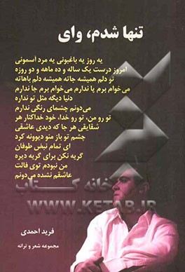 تنها شدم وای ...