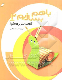 کاردستی با مقوا