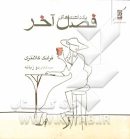 یادداشت‌های فصل آخر