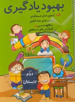 طرح پیشنهادی محتوای پوشه کار (دوم دبستان)