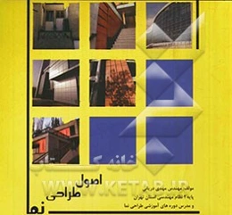 اصول طراحی نما