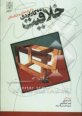 خلاقیت کاربردی نوجوانان و بزرگسالان