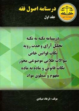 درسنامه اصول فقه