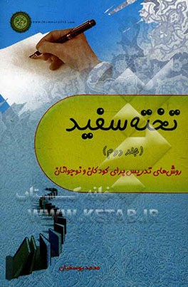 تخته سفید: روش‌های تدریس برای کودکان و نوجوانان