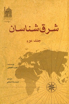 شرق‌شناسان