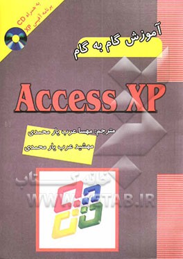 آموزش گام به گام Access XP
