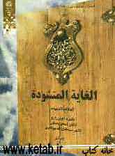 الغایه المنشوده (المکالمه التمهیدیه)