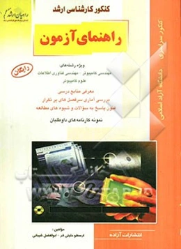 راهنمای آموزشی ویژه رشته‌های مهندسی کامپیوتر، مهندسی فناوری اطلاعات، علوم کامپیوتر...