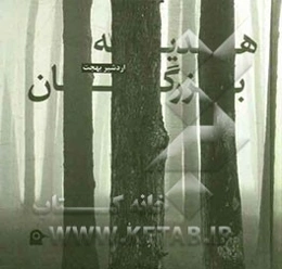 هدیه بزرگان