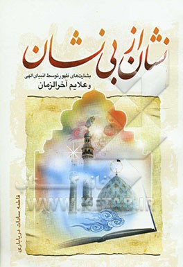 نشان از بی‌نشان