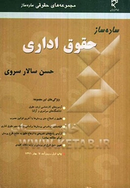 ساده‌ساز حقوق اداری