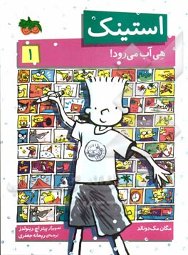 استینک هی آب می‌رود!