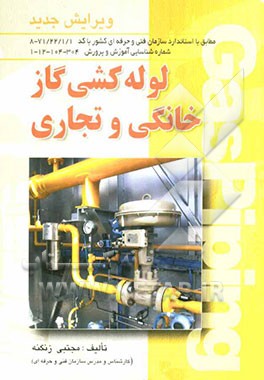 لوله‌کشی گاز خانگی و تجاری