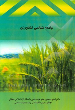جامعه‌شناسی کشاورزی