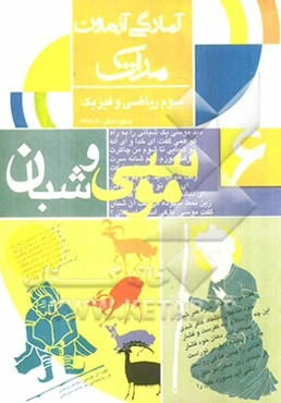 آمادگی آزمون مرآت: سوم ریاضی و فیزیک